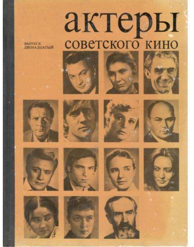 Aktery sovetskogo kino, vyp. 12 - Sbornik