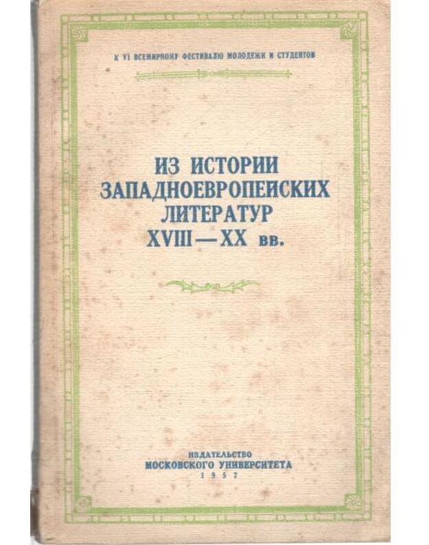 Iz isoriji zapadnoevropeiskich literatur XVIII-XX vv. - Sbornik statei