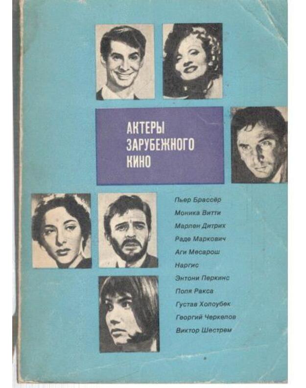 Aktery zarubežnogo kino, vyp 10: Monika Vitti, Marlen Ditrich, Nargis, Agi Mesaroš i dr. - Sbornik