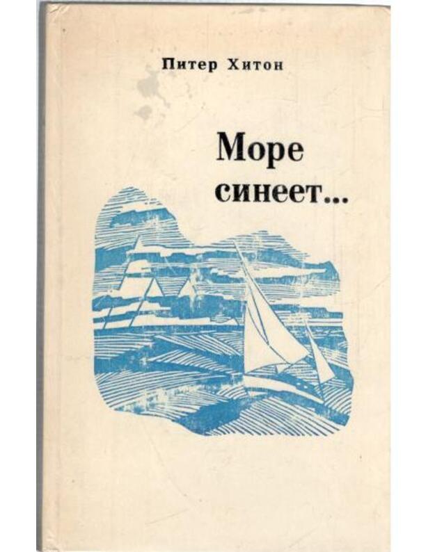 More sinejet... Rasskazy o jahtsmenach - Hiton Piter / Heaton Peter