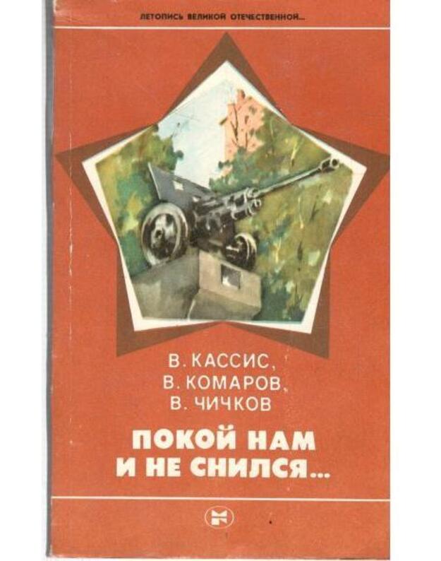 Pokoi nam i ne snilsia... - Kassis V., Komarov V. Čičkov V.