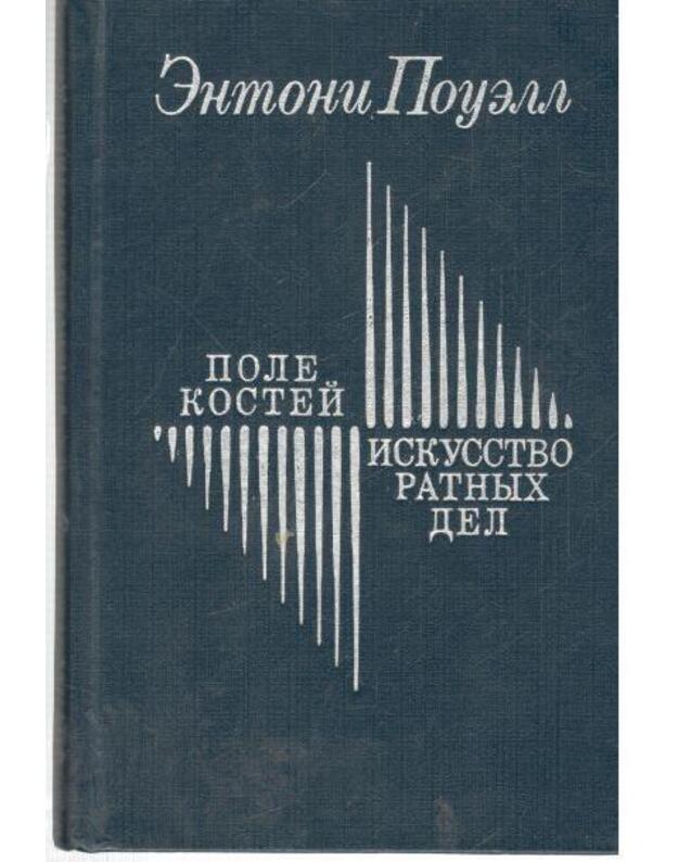 Pole kostei. Iskusstvo ratnych del - Pouell Entoni