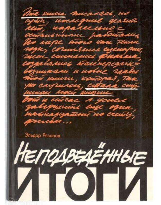 Nepodvedennyje itogi - Riazanov Eljdar
