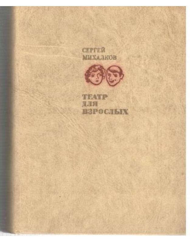 Teatr dlia vzroslych. Sbornik - Michalkov Sergei