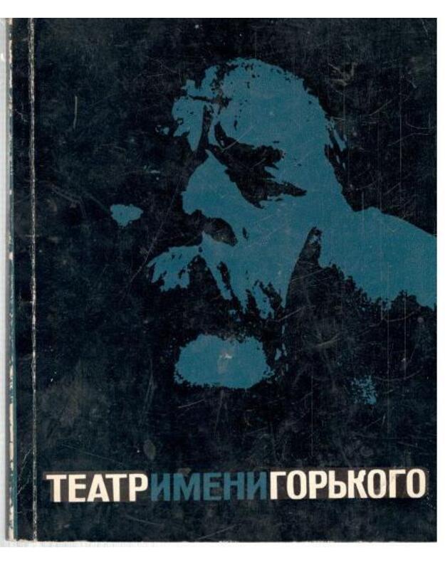 Teatr imeni Gorjkogo - Jachnin Aleksandr, sostavitelj