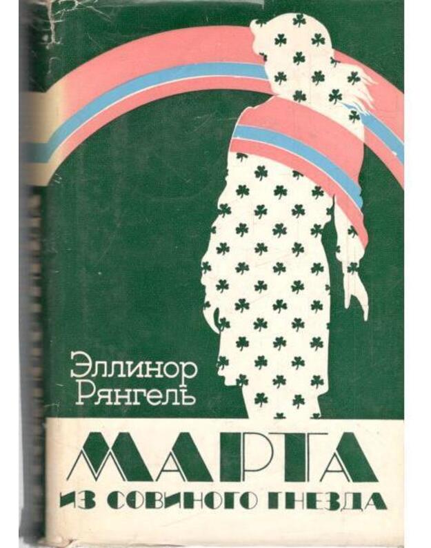 Marta iz sovinogo gnezda. Roman - Rangelj Ellinor 
