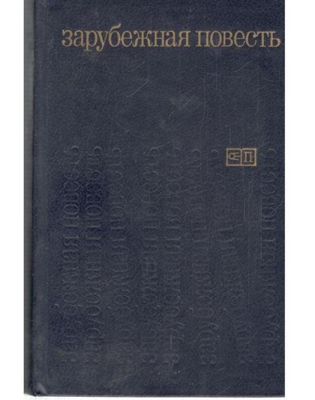 Zarubežnaja povestj, vypusk 3. Po stranicam žurnala 'Inostrannaja literatura' - Pit van Aken. V. Vasilikos. Tiber Deri. J. Ivaškevič. Dž. Oldridž. Ž. Pelegri. D. Popesku...
