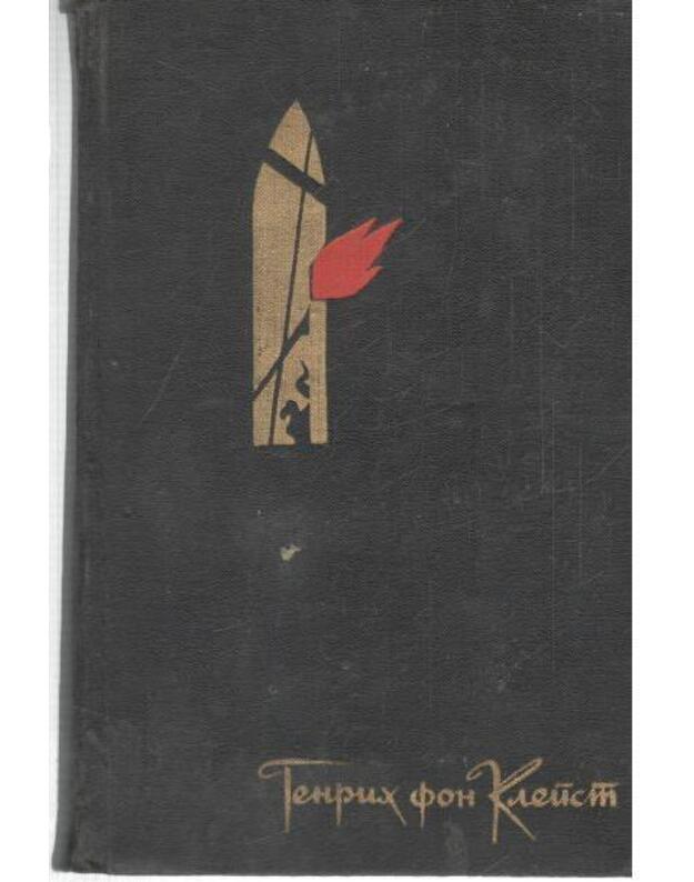 Genrich fon Kleist. Izbrannoje: Dramy. Novelly. Statji - Genrich fon Kleist / Heinrich von Kleist