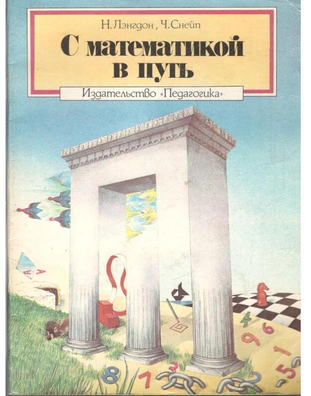 S matematikoi v putj - Lengdon N., Sneip Č.