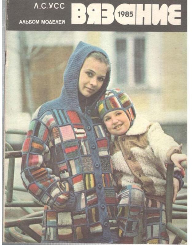 Viazanije 1985. Aljbom modelei - Uss L. S.