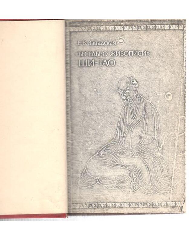 Besedy o živopisi Ši-tao / samizdat - Zavadskaja E.