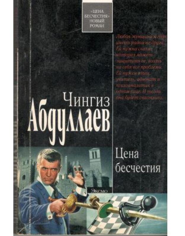 Cena besčestija. Roman - Abdullajev Čingiz