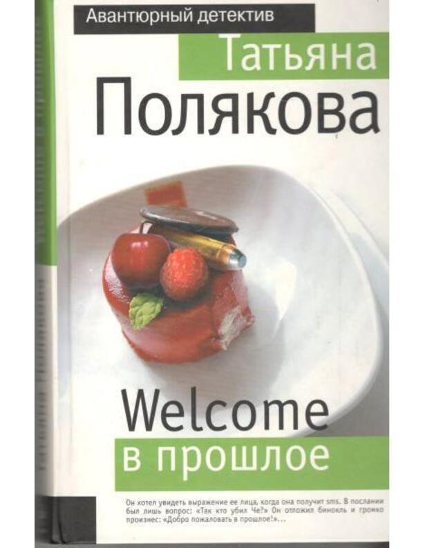 Wselcome v prošloje / Avantiurnyj detektiv - Poliakova Tatjana 