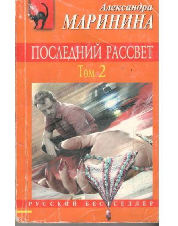 Poslednij rassvet, tom 2 - Marinina Aleksandra