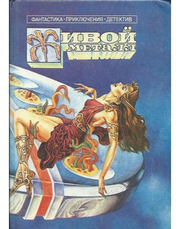 Živoi metall - Sbornik fantastiki