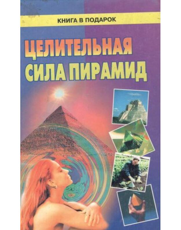 Celitelnaja sila piramid - Budrykin B. E.