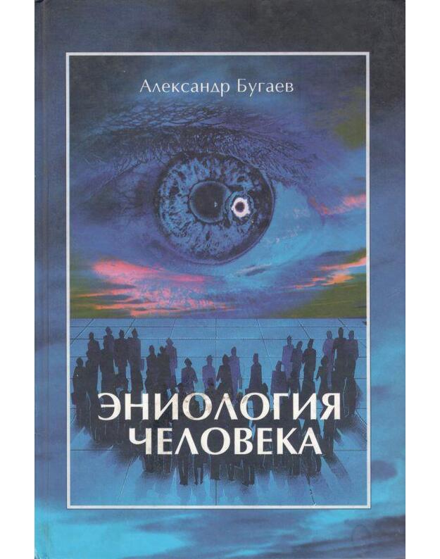 Eniologija čeloveka - Bugaev Aleksandr