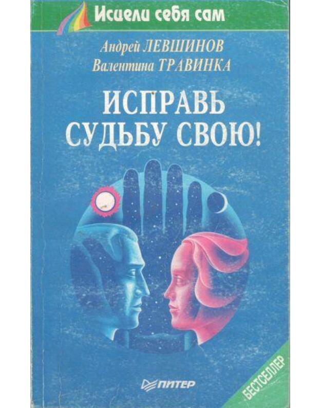 Ispravj sudbu svoju / Isceli sebia sam - Levšynov Andrej, Travinka Valentina
