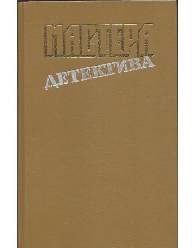 Mastera detektiva. Vypusk 4 - P. Mojes. Ž. Simenon. G. Niukvist. R. Staut