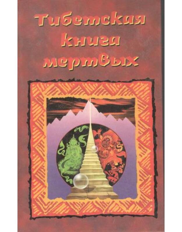 Tibetskaja kniga mertvych - 