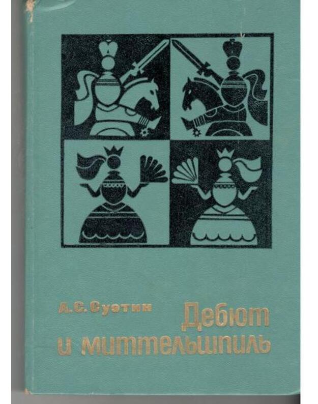 Debiut i mitteljšpilj - Suetin A. S.