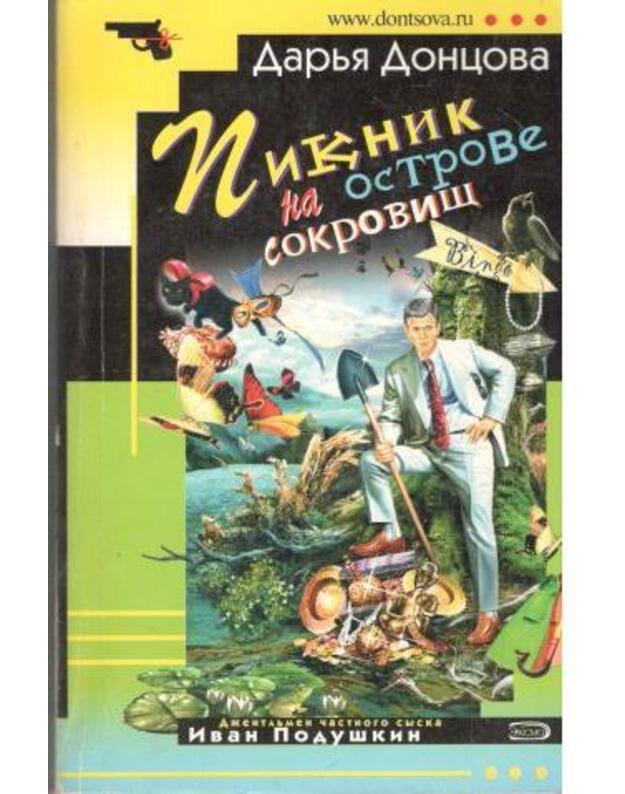 Piknik na ostrove sokrovišč / Ironičeskij detektiv 2006 - Doncova Darja