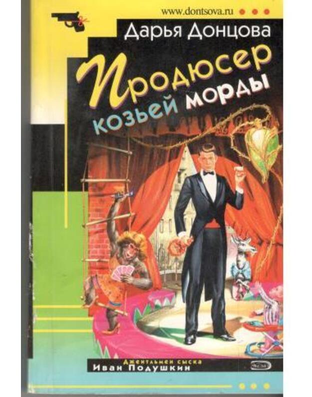 Prodiuser kozjei mordy / Ironičeskij detektiv 2008 - Doncova Darja