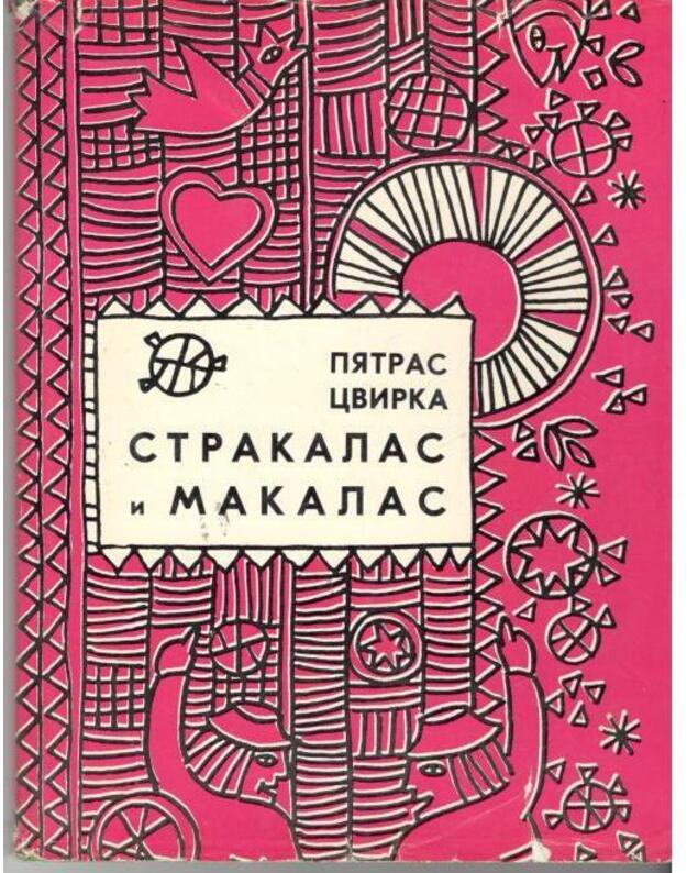 Strakalas i Makalas - Cvirka Petras