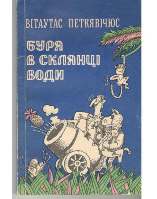 Buria v sklianci vodi. Antidetektivna povistj / Ukrainiečių kalba - Petkevičius Vytautas / su AUTOGRAFU