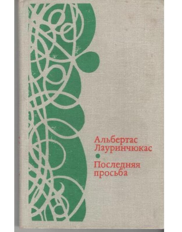 Posledniaja prosjba. Pjesy - Laurinčiukas Albertas