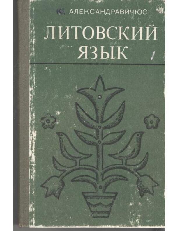 Litovskij jazyk / Lietuvių kalba - Aleksandravičius J.
