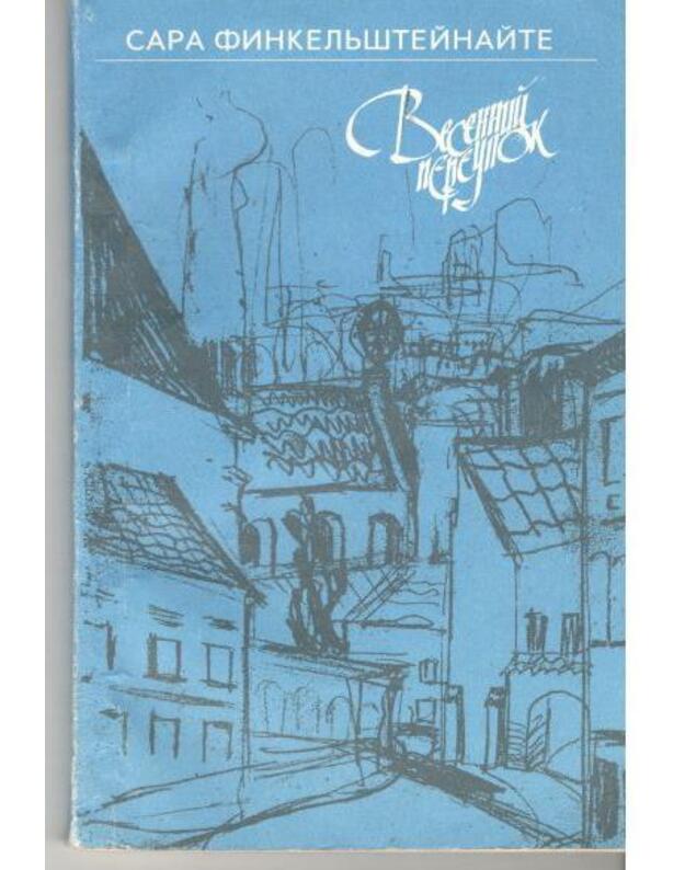 Vesennij pereulok - Finkeljšteinaite Sara