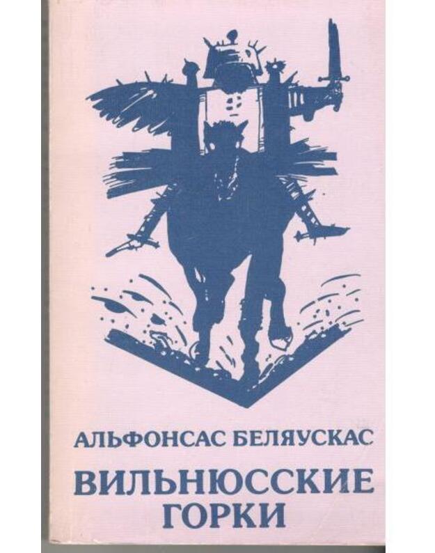 Viljniusskije gorki. Roman - Bieliauskas Alfonsas