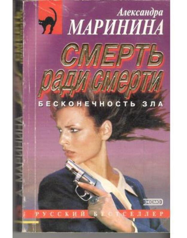 Smertj radi smerti - Marinina Aleksandra