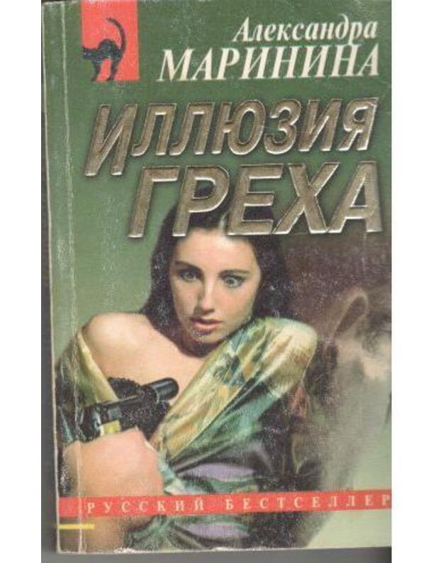 Illiuzija grecha - Marinina Aleksandra