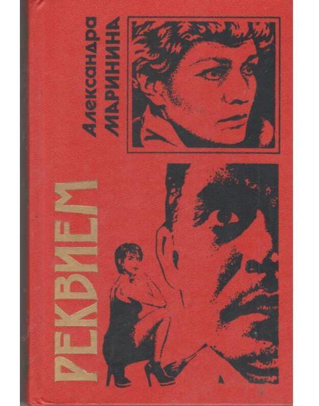Rekviem. Roman / Čiornaja koška 1998 - Aleksandra Marinina