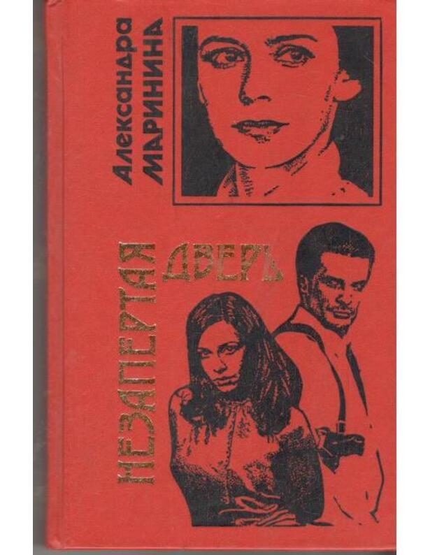 Nezapertaja dverj / Čiornaja koška - Marinina Aleksandra 