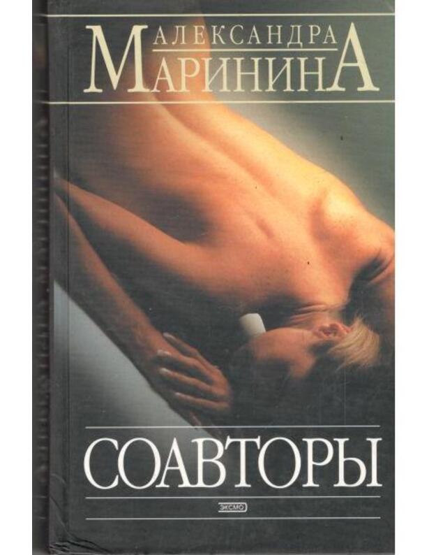 Soavtory - Marinina Aleksandra