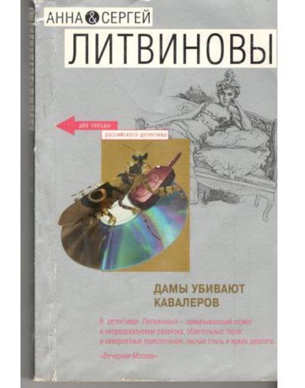 Damy ubivajut kavalerov - Litvinovy Ann i Sergei