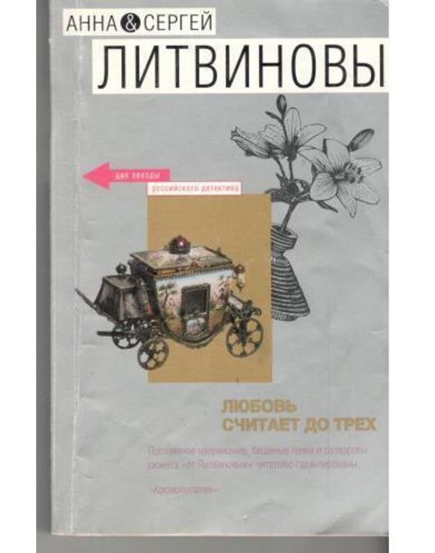 Liubovj sčitajet do trioch. Rasskazy - Litvinovy Ann i Sergei