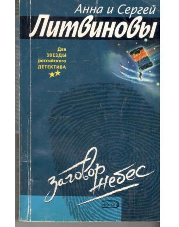 Zagovor nebes - Litvinovy Anna i Sergei