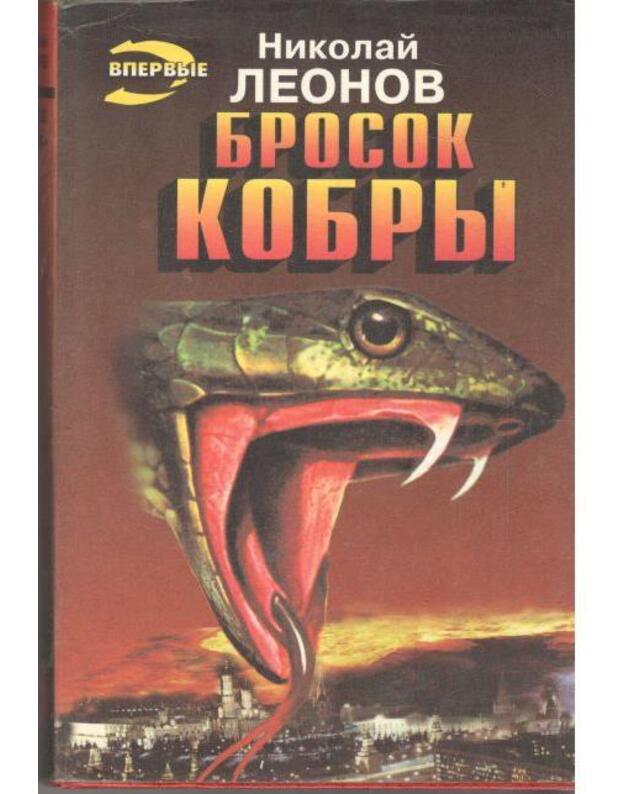 Brosok kobry - Leonov Nikolai