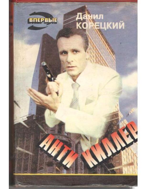 Antikiller. Roman - Koreckij Danil