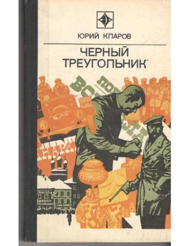 Černyj treugoljnik / Strela - Klarov Jurij