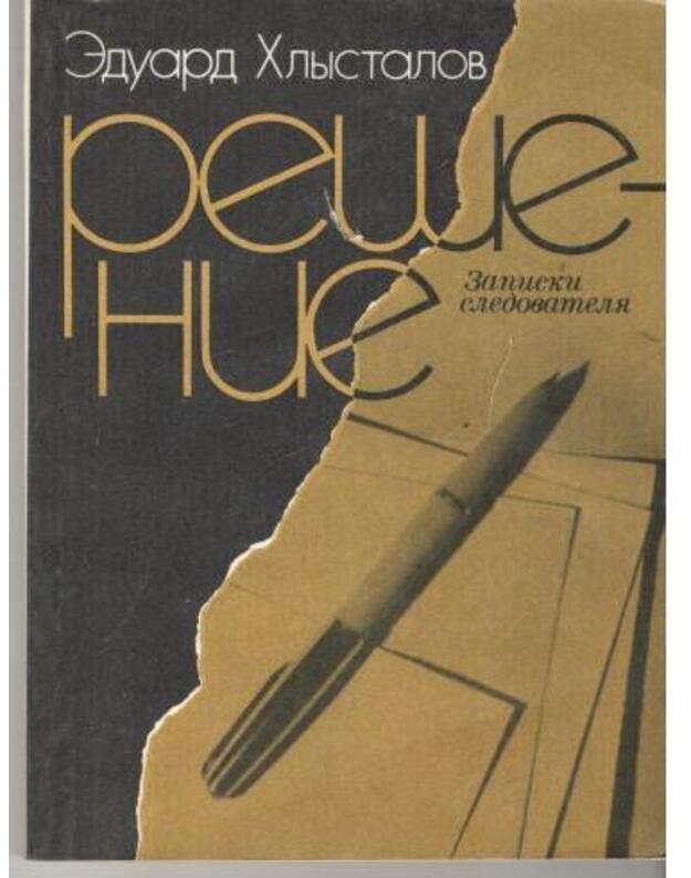 Piotr-Latyš - Rešenije. Zapiski sledovatelia