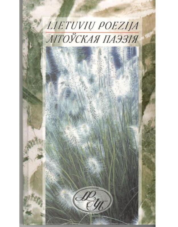 Lietuvių poezija / Litouskaja paezija. Veršy - Zbornik litouskai paeziji