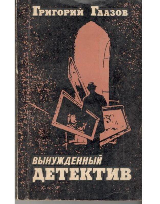 Vynuždennyj detektiv - Glazov Grigorij 