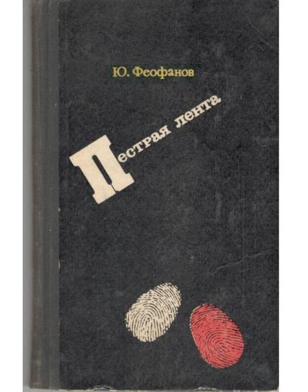 Piostraja lenta - Feofanov J.