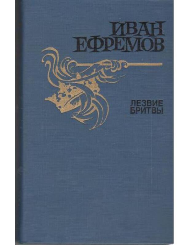 Lezvije britvy. Roman prikliučenij - Efremov Ivan