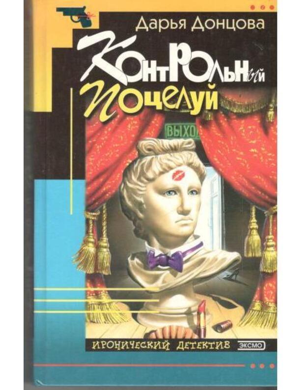 Kontroljnyj poceluj - Doncova Darja